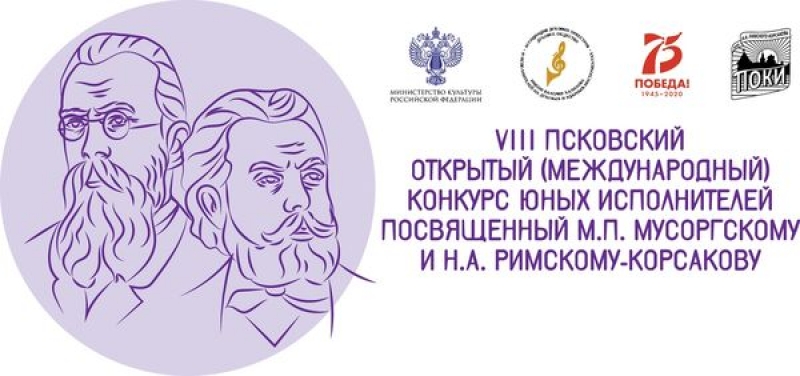 22 июня состоится открытие VIII Псковского открытого конкурса юных исполнителей в онлайн-формате - 2020-06-18 10:46:00 - 1