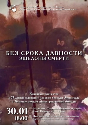 Псковичам бесплатно покажут фильм «Без срока давности. Эшелоны смерти», который снимался в Псковской области - 2020-01-27 18:46:00 - 1