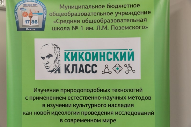 В псковской школе откроется «кикоинский класс» - 2019-08-26 16:08:00 - 1