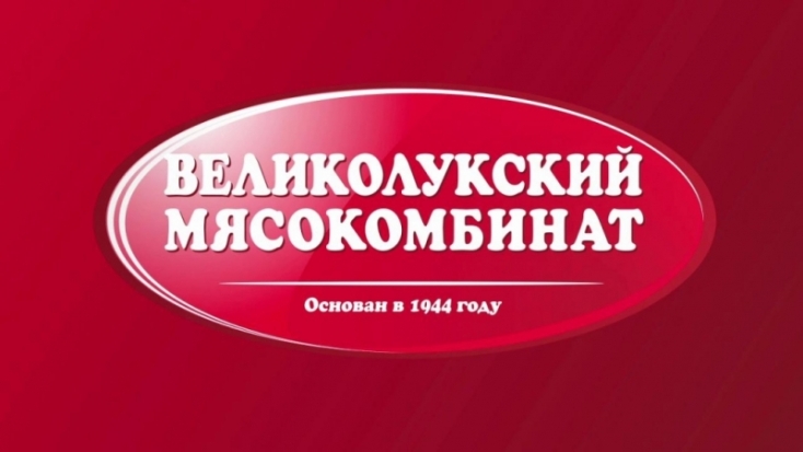 Великолукский мясокомбинат будет сотрудничать с Бразилией - 2016-07-29 16:50:00 - 1