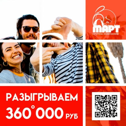 2 июля были подведены итоги третьего этапа конкурса 360° от ГК МАРТ - 2020-07-03 11:45:00 - 1