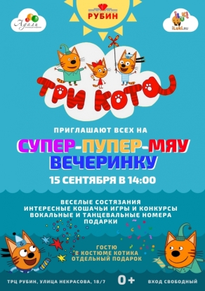 ТЦ «РУБИН» приглашает всех на вечеринку! - 2018-09-10 15:00:00 - 1