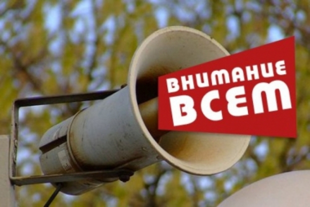 МЧС Псковской области: Порядок действий при получении сигнала «ВНИМАНИЕ ВСЕМ» - 2019-09-25 06:24:00 - 1