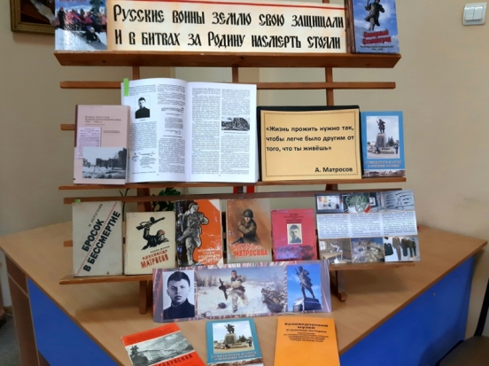 В великолукской детской библиотеке прошел урок мужества «Во имя жизни, жертвуя собою» - 2020-02-20 18:24:00 - 1