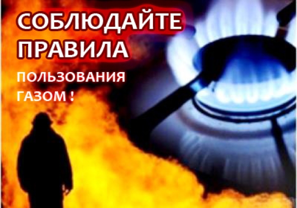 Региональное МЧС: Пользование газом требует осторожности - 2020-01-13 21:18:00 - 1