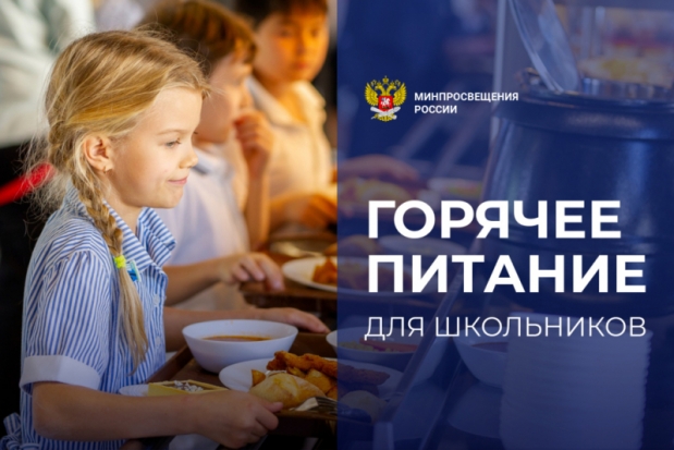 Горячее питание для школьников: вопросы и ответы - 2020-08-29 11:00:00 - 1
