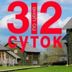 Третьи сутки в подарок на аренду коттеджей в Псковской области - 2019-03-05 09:09:00 - 1