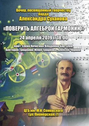 Вечер авторской песни «Поверить алгеброй гармонию» пройдет в Великих Луках - 2019-04-09 14:21:00 - 1