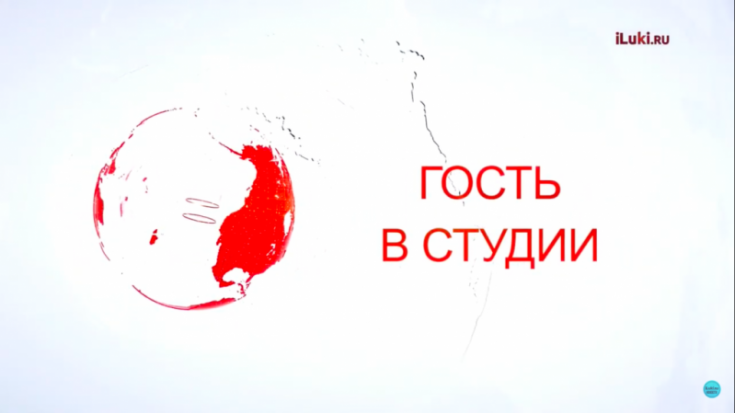 Разговор об образовании с гостем студии iLuki.ru - 2020-02-09 16:47:00 - 1