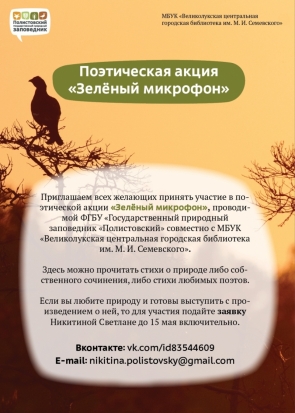 Великолукская библиотека приглашает отметить юбилей Полистовского заповедника - 2019-04-18 07:29:00 - 1
