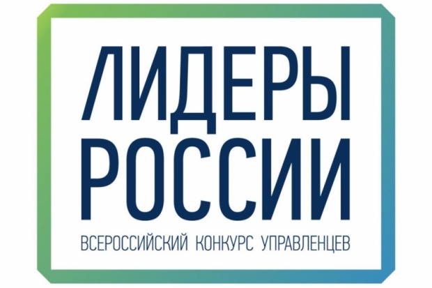 Великолучанин вошел в число полуфиналистов всероссийского конкурса «Лидеры России» - 2017-12-07 21:44:00 - 1