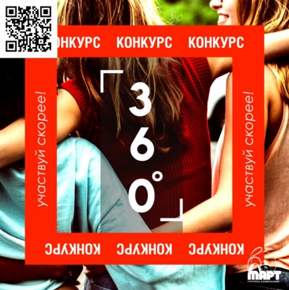 4 июня были подведены итоги второго этапа конкурса 360° от ГК МАРТ - 2020-06-05 14:00:00 - 1