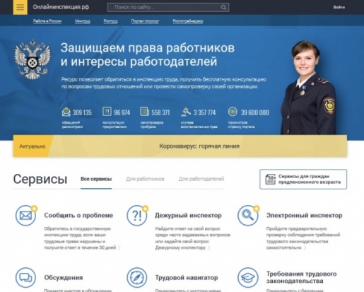 Сервис «Коронавирус: горячая линия» запущен на «Онлайнинспекции.рф» - 2020-03-25 13:13:00 - 1