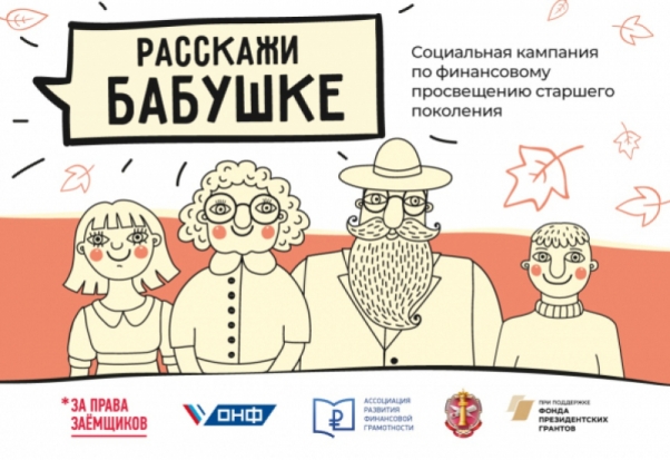 В России проходит кампания по повышению финансовой грамотности пожилых людей - 2020-10-03 15:00:00 - 1