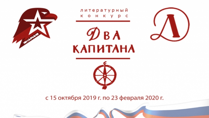 Юнармейцы Великолукского района стали лауреатами Всероссийского литературного конкурса «Два капитана» - 2020-02-29 10:22:00 - 1