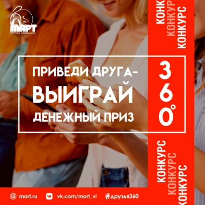 ГК «МАРТ» проводит конкурс с призовым фондом 360 000 рублей! - 2020-06-02 16:00:00 - 1