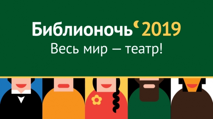 Флешмоб #ЧитайЗаМной стартует 12 апреля - 2019-04-11 11:08:00 - 1