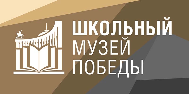 Четыре школьных музея Псковской области присоединились к проекту добровольной сертификации Музея Победы - 2019-12-19 10:26:00 - 1