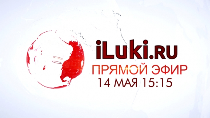 Прямой эфир от портала iluki.ru - 2020-05-14 14:56:00 - 1