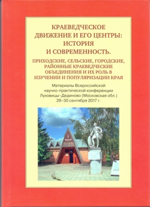 Первые экземпляры сборника «Краеведческое движение и его центры: история и современность» получили великолукские краеведы - 2019-09-10 18:02:00 - 1