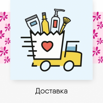 Сеть магазинов «Мир Красоты» продолжает работу в режиме онлайн - 2020-04-20 18:42:00 - 1