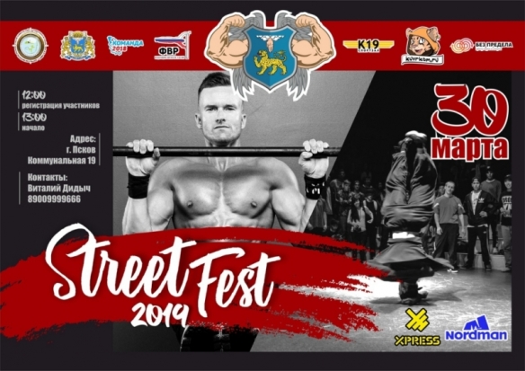 В Пскове пройдет фестиваль уличного спорта «STREET FEST» - 2019-03-27 11:21:00 - 1