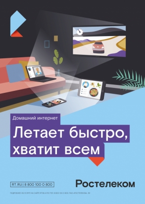«Ростелеком» запустил в Великих Луках и Острове летний тарифный план «Мятный» - 2019-07-15 12:12:00 - 1
