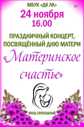 Концерт «Материнское счастье» состоится в Великих Луках - 2019-11-05 19:08:00 - 1