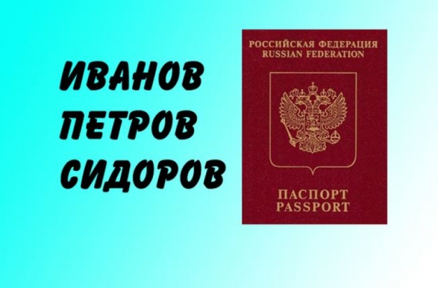 Эксперты назвали самые распространенные в России фамилии - 2019-08-10 20:07:00 - 1