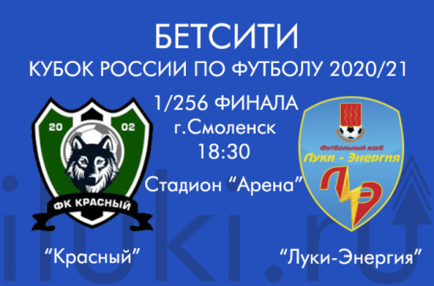 Сегодня ФК «Луки-Энергия» открывает футбольный сезон 2020/21 - 2020-08-05 11:40:00 - 1