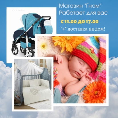 Магазин «Гном» приглашает за покупками - 2020-04-16 11:46:00 - 1