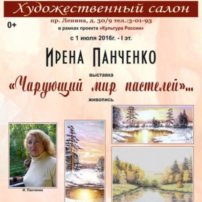 Художественный салон приглашает посетить выставки в Великих Луках - 2016-07-13 08:24:00 - 1