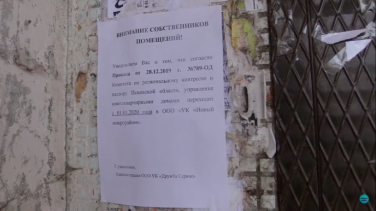 Великолучане получили долгожданные ответы на вопросы про «управляшки» (ВИДЕО) - 2020-02-08 16:47:00 - 1