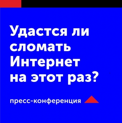 Удастся ли сломать интернет на этот раз? Смотрите онлайн-трансляцию пресс-конференции на iluki.ru - 2020-11-11 11:02:00 - 1