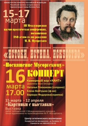 В Центре эстетического воспитания состоится конференция, посвященная 180-летию со дня рождения Модеста Мусоргского - 2019-02-25 07:08:00 - 1