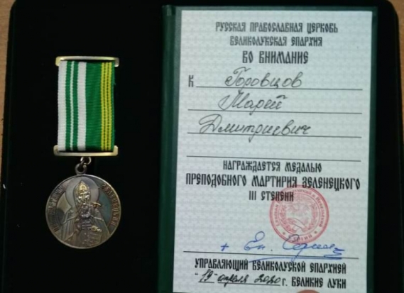 В Великих Луках сотрудник уголовно-исполнительной инспекции награжден медалью Преподобного Мартирия Зеленецкого - 2020-07-18 10:21:00 - 1