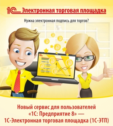 Планируете участвовать в государственных электронных торгах? Теперь это удобно и выгодно! - 2016-09-09 15:29:00 - 1