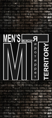 Магазин мужской одежды «MEN'S TERRITORY» работает в режиме ОНЛАЙН - 2020-04-23 11:00:00 - 1