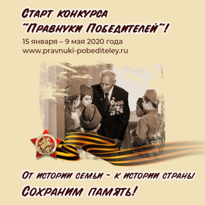 Бессмертный полк России запускает новый конкурс к 75-летию Победы - 2020-01-20 14:47:00 - 1
