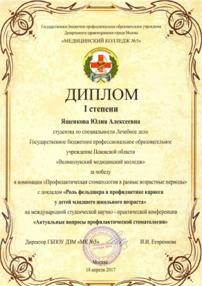 Студентка Великолукского медицинского колледжа приняла участие в Международной студенческой научно-практической конференции - 2017-04-27 11:36:00 - 1