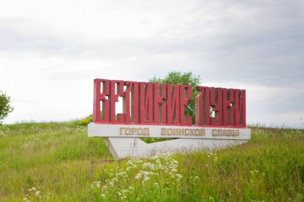 В краеведческом музее прошло торжественное мероприятие, посвященное 10-й годовщине со дня присвоения Великим Лукам почетного звания «Город воинской славы» - 2018-11-29 21:24:00 - 1