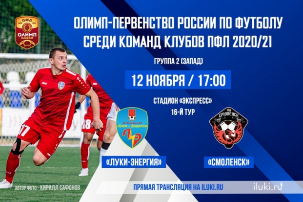 В четверг на «Экспрессе» с ответным визитом «Смоленск» - 2020-11-11 13:05:00 - 1