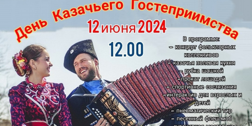 Отведать донскую уху смогут псковичи в День казачьего гостеприимства - 2024-06-11 09:35:00 - 1