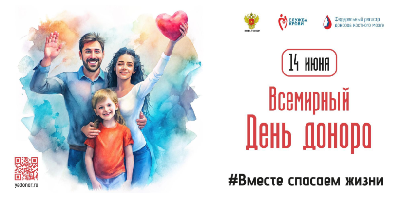 14 июня отмечается Всемирный день донора - 2024-06-14 09:35:00 - 1