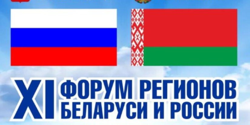 Делегация Псковской области прибыла на Форум регионов Беларуси и России - 2024-06-27 10:05:00 - 1