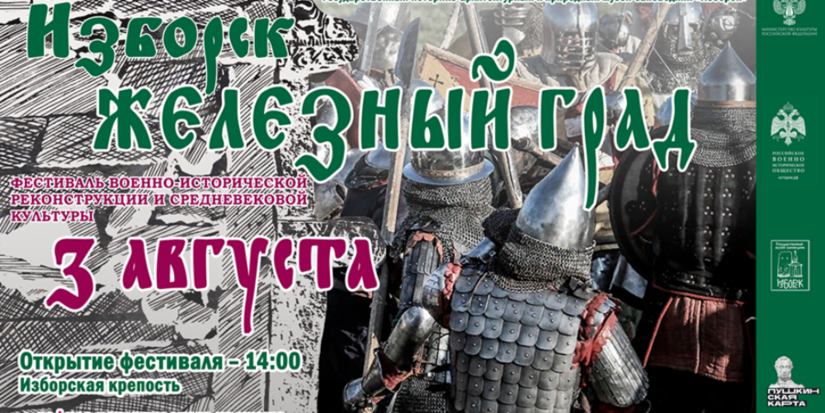 Фестиваль «Железный град» пройдет в Изборске 3 августа - 2024-07-17 09:35:00 - 1
