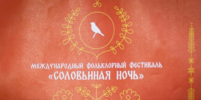 Международный фольклорный фестиваль «Соловьиная ночь» пройдет завтра в Пскове - 2024-07-19 13:35:00 - 1