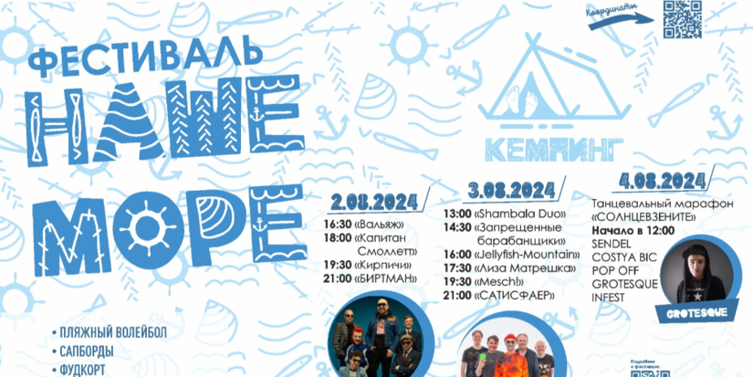 Фестиваль «Наше море» пройдет в Гдове - 2024-07-25 16:35:00 - 1