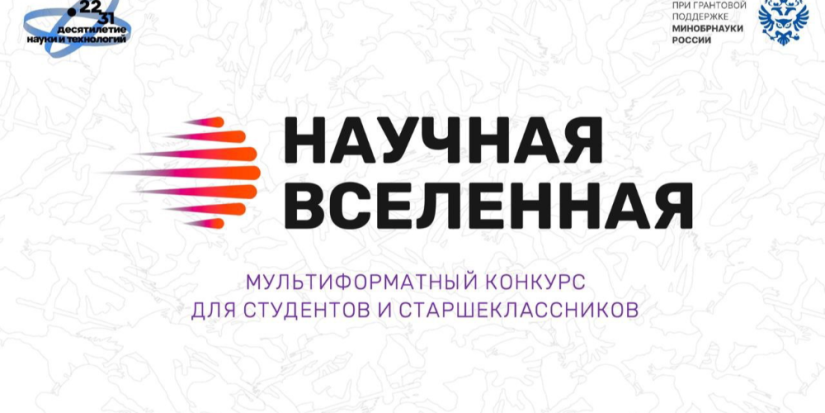 Псковский школьник вышел в финал всероссийского конкурса «Научная Вселенная» - 2024-09-04 15:05:00 - 1