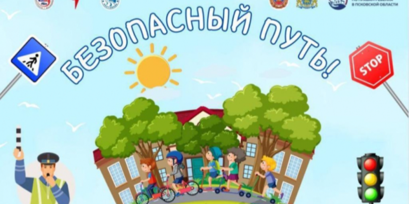 Акция«Безопасность детства в летний период» пройдёт в псковском Детском парке - 2024-09-06 09:05:00 - 1